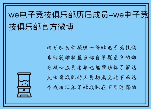 we电子竞技俱乐部历届成员-we电子竞技俱乐部官方微博