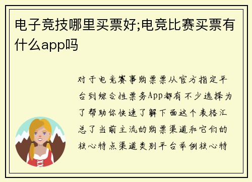 电子竞技哪里买票好;电竞比赛买票有什么app吗